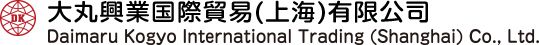 大丸兴业国际贸易（上海）有限公司