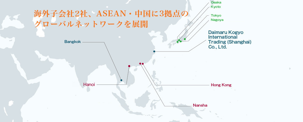 海外子会社4社、ASEAN・中国に4拠点のグローバルネットワークを展開
