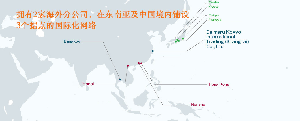 拥有4家海外分公司，在东南亚及中国境内铺设4个据点的国际化网络