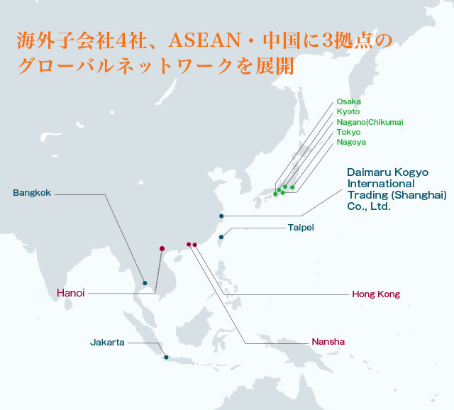 海外子会社4社、ASEAN・中国に4拠点のグローバルネットワークを展開