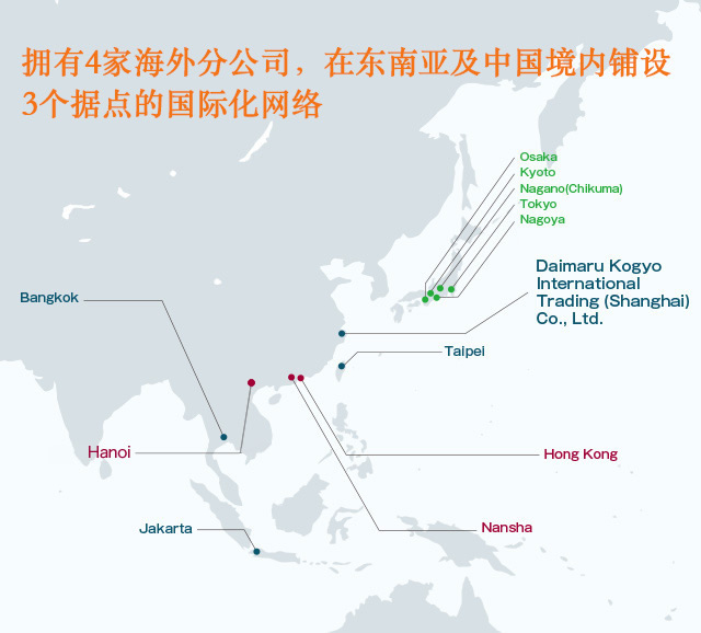 拥有4家海外分公司，在东南亚及中国境内铺设4个据点的国际化网络